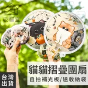 【吸貓室🖤隔日到貨】折疊扇 扇子 折扇 補光板 摺扇 摺疊扇 小扇子 圓扇 隨身扇 團扇 手搖扇 迷你扇 小折扇 手拿扇