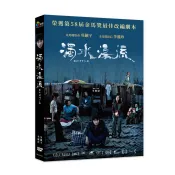 台聖出品 – 香港熱門電影 – 濁水漂流 DVD – 吳鎮宇、謝君豪、李麗珍 主演 – 全新正版
