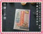 【珍寶二手書3B54】買石怕被騙？先看張豐榮《壽山石珍品集》內含百餘件稀世珍品圖解石界權威之作。無劃記