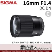 【數位達人】公司貨 SIGMA 16mm F1.4 DC DN Contemporary【優惠活動：08.31前】