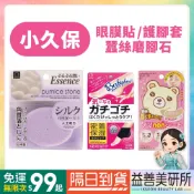 【益善美研所】  日本 KOKUBO 小久保 磨腳石 去角質石 人工輕石 眼膜貼足貼護腳跟套護腳套手足護理94SHOP