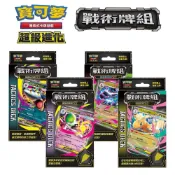 PTCG 超級進化 戰術牌組 超級巨牙鯊ex/超級沙奈朵ex/超級噴火龍X ex/超級快龍ex 寶可夢卡牌