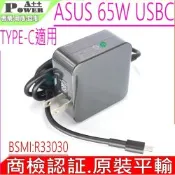 ASUS 65W USBC 台達原裝 UM5302 UX325 CX9400 CX5400 CX5500 CX5601 CR1100 CT100 CM5500 CM3200 CM3000 C523