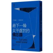 「957B」給下一輪太平盛世的備忘錄 Lezioni americane. Sei proposte per
