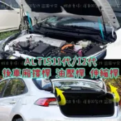 現貨免運 ALTIS 11代 11.5代 12代 油壓桿 液壓桿 後車廂 引擎蓋 頂桿撐桿 伸縮桿 線束護套 緩衝 GR
