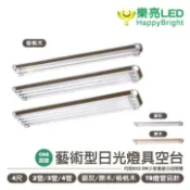 LED T8燈座 日光燈管燈座 核木 銀灰 原木 美術型燈具  四呎雙管 LL402UC 兩呎雙管LL202CW MA