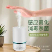 威吉優品 消毒酒精噴霧器自動便攜智能感應霧化消毒家用辦公消毒加溼器