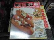 ＋食譜雜誌~楊桃出版~小楊桃系列005~廟口三明治~無釘無章~2樓綜合雜誌BC~2024-12-30