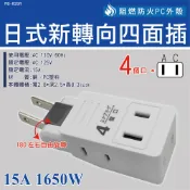 動力公牛 日式新轉向四面插 PB-825R 阻燃防火  180度左右自由旋轉
