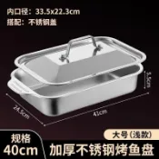 🔥高雄有貨🔥食品級不鏽鋼烤魚盤帶蓋燒烤盤托盤方盤海鮮盤露營野餐盤火鍋盤