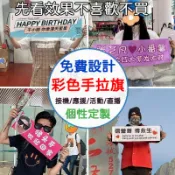 客製化手拉旗 自動伸縮  手拿旗 生日拉旗 手拿旗 小旗子 生日手幅 廣告旗 拍照小道具 布條製作 旗子訂製 生日道具