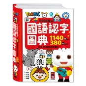 風車_FOOD超人國語認字圖典