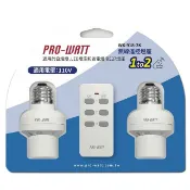 PRO-WATT  一對二無線遙控燈座 WK-918-2K 1遙控2燈座