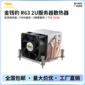 【超值】金錢豹R63 2U服務器CPU下壓式4銅管側吹散熱器115X/1700/2011/AM4