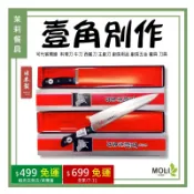 一角別作 可代客開鋒 料理刀 牛刀 西餐刀 主廚刀 廚房用品 廚房五金 餐具 刀具《茉莉餐具》