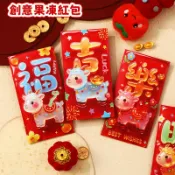 台灣出貨 創意果凍紅包 羊年紅包 可愛紅包 果凍紅包 羊年果凍新年紅包卡通羊燙金春節過年拜年送禮小孩壓歲紅包利是封hx