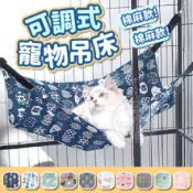 【汪喵派對】可調式寵物吊床 毛絨吊床 寵物吊床 棉麻貓吊床 刷毛貓吊床 掛式吊床 懸掛吊床 貓咪最愛吊床 貓吊床 貓床