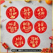 過年包裝貼紙 4字閃耀版 5cm 新年紅色圓形貼紙 春節禮盒封口貼 8款貼紙可選