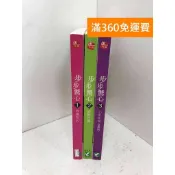 雷根二手書店 【雷根360免運】【送贈品】步步驚心 1-3 #七成新【QEF245】