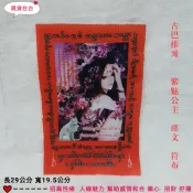 【🇹🇭泰國翻譯】古巴排灣  紫魅公主 經文符布