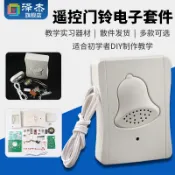 協貿國際日用品生活館 有線/無線遙控門鈴套件 散件電子DIY制作教學實習器材 音樂門鈴