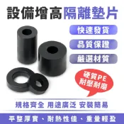 Xilla 液晶電視掛架增高隔離墊片 PE加厚套筒 牆面散熱防震緩衝 擴充線材收納空間 堅固耐壓不變形 居家修繕 DIY