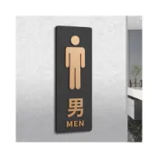 (店+)星空款 男女標示牌．廁所標示牌 可訂製 壓克力 霧面黑 男女指示標牌 區分標識 洗手間廁所指示牌 更衣室門牌提示