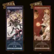 【陰陽師百聞牌×COMICUP】第三逆向票
