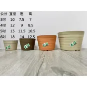 得藝的一天3吋 4吋 5吋 6吋仿陶素燒盆 瓦子盆 多肉植物 室內植物 仙人掌