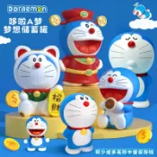 送鑰匙圈)免運正版 財神 招財貓 銅鑼燒 存錢罐 撲滿 存錢筒 哆啦A夢 小叮噹 超大容量 存錢好夥伴 理財 公仔