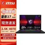 MSI/微星星影系列/雷影17大屏17.3寸RTX4060獨顯遊戲本筆電
