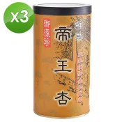 【御復珍】鮮磨帝王杏－無加糖600gX3罐