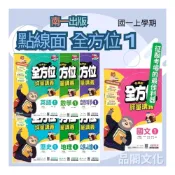 (店+)【南一】《南一出版》國中_點線面全方位評量講義(1)_7年級(115上)_國文/英語/數學/自然/歷史/地理/公民∞品閣文化