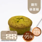 米林香 無麵粉圓形磅蛋糕一顆113大卡|淨碳2.7g 母親節蛋糕 常溫蛋糕 無澱粉無糖超滿足 甜點