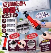 貨比三家 冷氣空調排水疏通器 營業場所 吊隱式 冷氣維修 快速排除 排水不良 疏通管路 積水異味 居家 辦公室 空調保養 清潔神器 #冷氣空調排水疏通器 #營業場所 #吊隱式 #冷氣維修 #快速排除 #排水不良 #疏通管路 #積水異味 #居家 #辦公室 #空調保養 #清潔神器