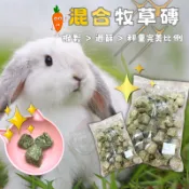 混合牧草磚 草磚 小動物草磚 磨牙零食 小寵牧草磚 磨牙草磚 混合草磚 兔牧草磨牙磚 牧草 小寵牧草 牧草磚 兔子草磚