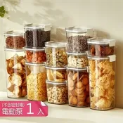 【荷生活】抽真空持久保鮮防潮防氧化密封罐 密封食品防氧化保鮮罐-電動泵1入組