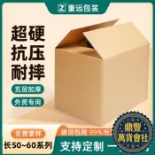 【鼎豐】長55-60系列大紙箱批發打 裝快遞現貨自由搭配箱子打 收納紙盒