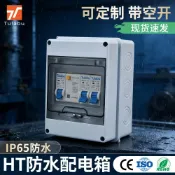 百家樂百貨市場 防水配電箱IP65明裝塑料家用配電箱帶空開配電盒