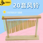 免運 可開發票 奧爾夫音樂風鈴樂器音束 20音風鈴音束 打擊樂器采耳風鈴