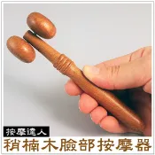【摩邦比】天然梢楠木臉部按摩器 肖楠木臉部按摩頭皮按摩穴道按摩刮痧片刮痧棒指壓推拿原始點歡迎團購批發M-26