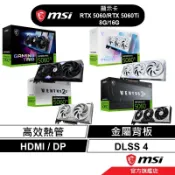 MSI 微星 GeForce RTX 5060 Ti 8G 16G 雙風扇 三風扇 黑色 白色 顯示卡