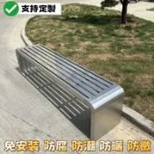 【宅配免運⚡支持定製⚡可開發票】不鏽鋼公園椅戶外長椅防腐塑木長條凳庭院座椅小區園林休閒凳子