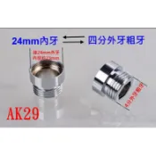 【AK29】24mm內牙轉4分外牙(粗牙)老頑童雜貨鋪/水龍頭轉接頭/濾水器轉接頭/延長管轉接頭/柔水器