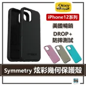 『美國暢銷』 OtterBox ｜ iPhone 12系列 Symmetry 炫彩幾何 保護殼
