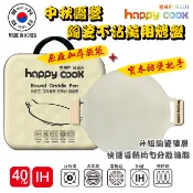 韓國最新【Happy Cook】IH陶瓷不沾萬用烤盤 附提袋 40cm 中秋烤肉 韓式烤盤 韓國烤盤 烤盤