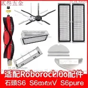 【熱賣】米傢石頭掃地機器人 roborockS6 S6 maxV S6 pure 可水洗濾網 主刷 邊刷 拖佈 副廠耗材
