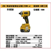 【高雄大寮工具】全新 通用 得偉 D牌 工具 18V 無刷 衝擊 起子機 鋰電 三段調速 非 DCF887