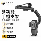 地表最強手機架 車載磁吸手機支架 車用手機架 後照鏡支架 手機支架 汽車導航支架 手機座 手機導航 車載支架 不擋視線
