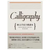 歐文手寫字體課本：給設計師、藝術家與手寫愛好者的歐文書法課程 三戶美奈子 著 麥浩斯 出版